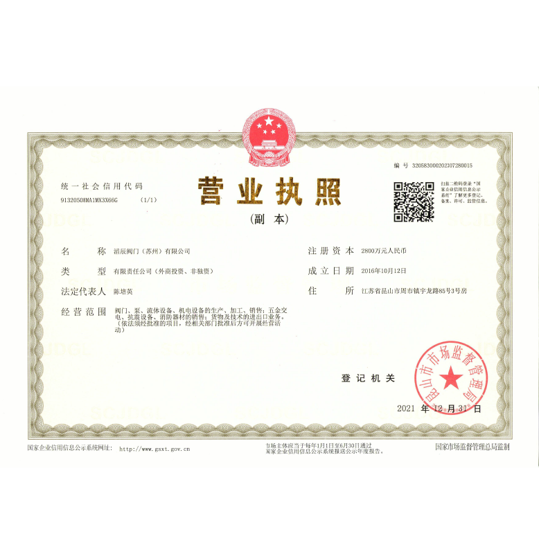 营业执照