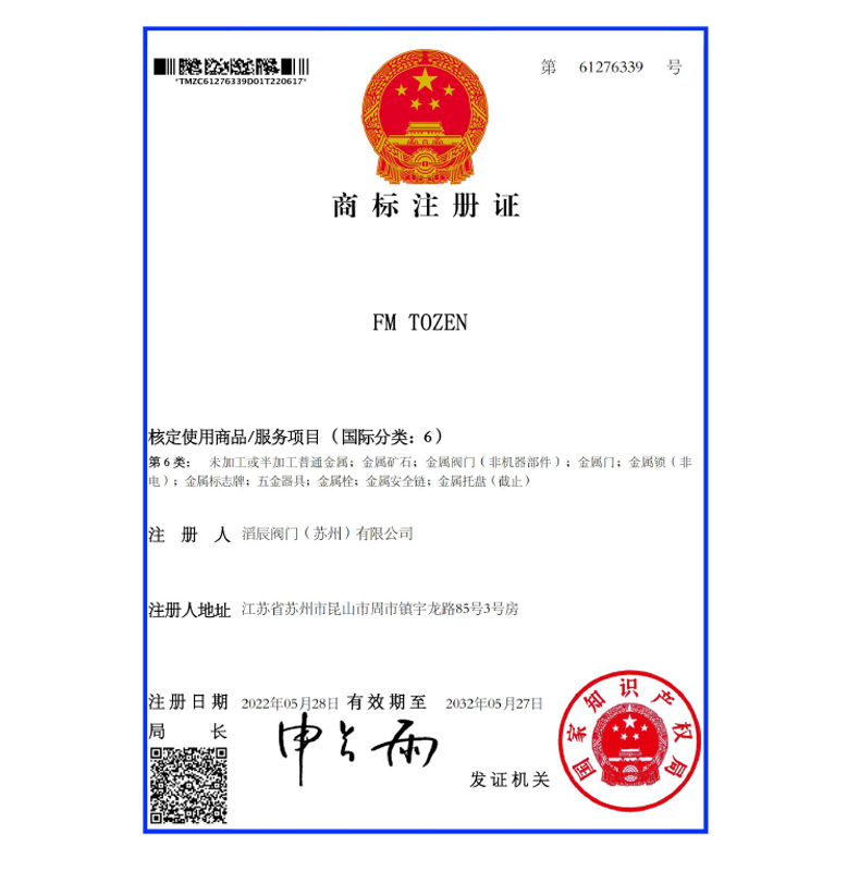 商标注册证