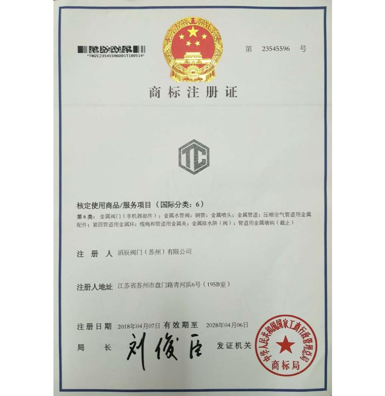 商标注册证