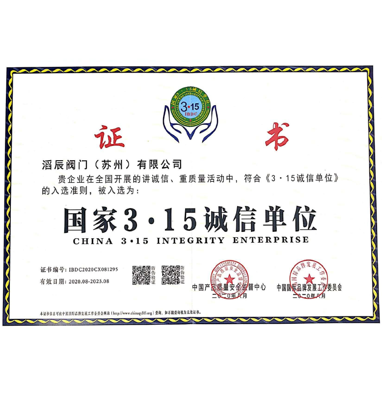 国家3·15诚信单位