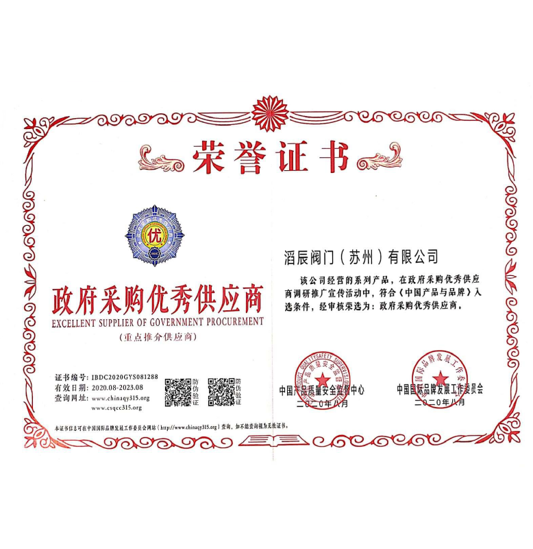 政府采购优秀供应商