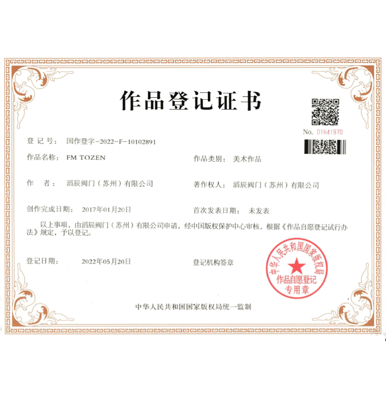 作品登记证书
