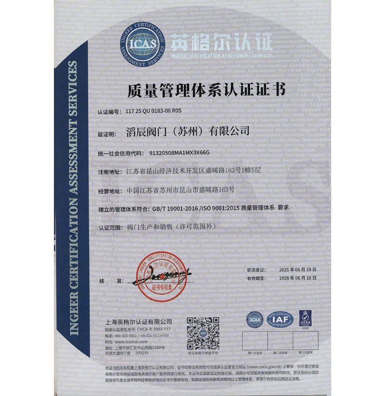 质量管理体系认证证书