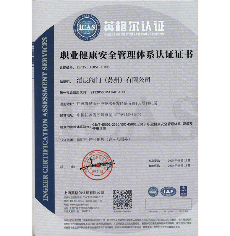 职业健康安全管理体系认证证书